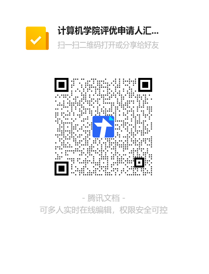 性爱直播题目
评优申请人汇总表二维码.png